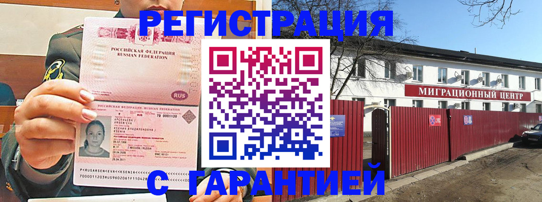 временная регистрация недорого в Новоульяновске